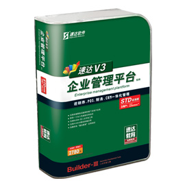 速達(dá)全系類(lèi)管理軟件